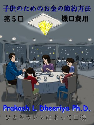 cover image of 機会費用